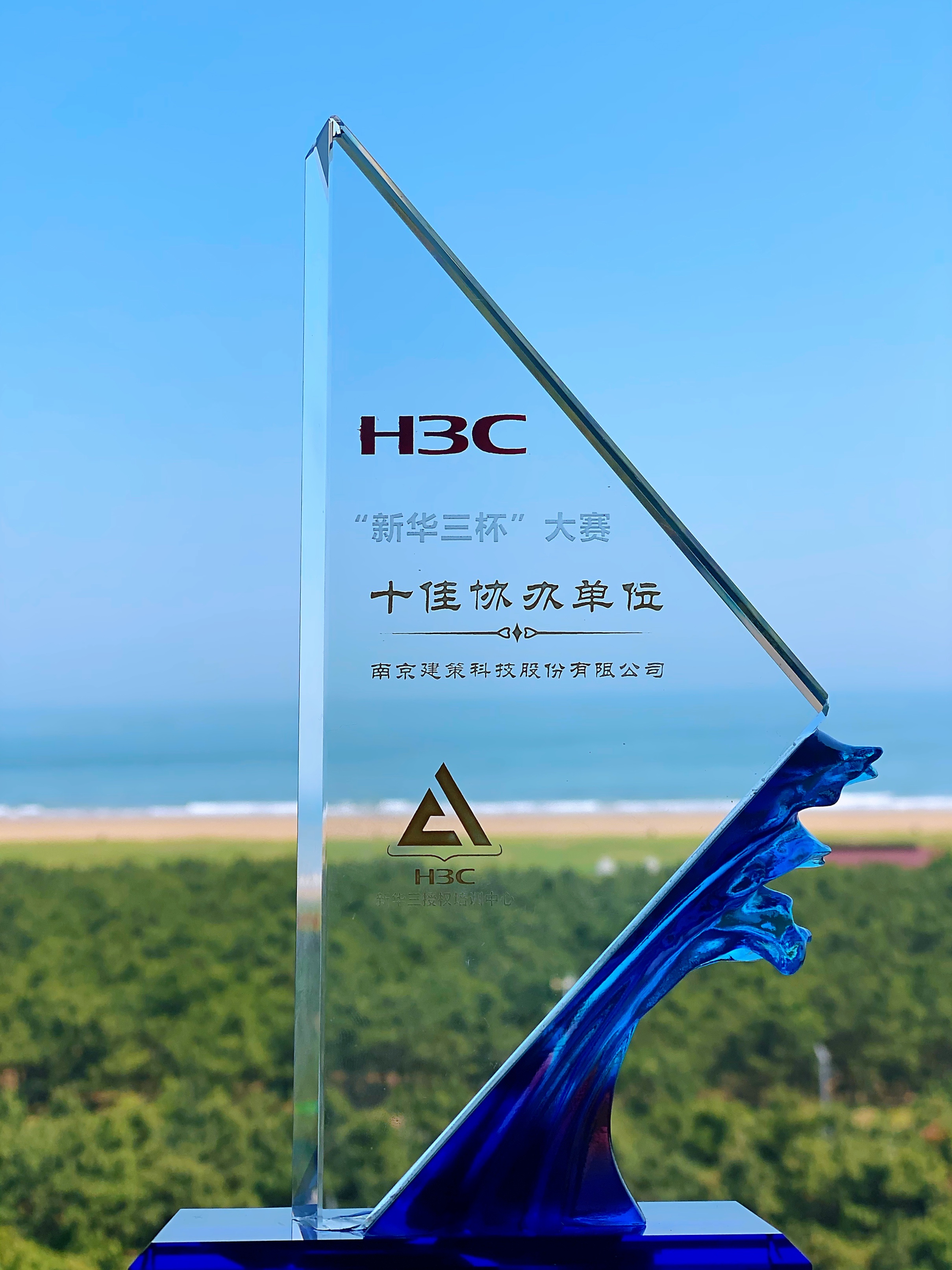 2021年度建策所获H3C荣誉