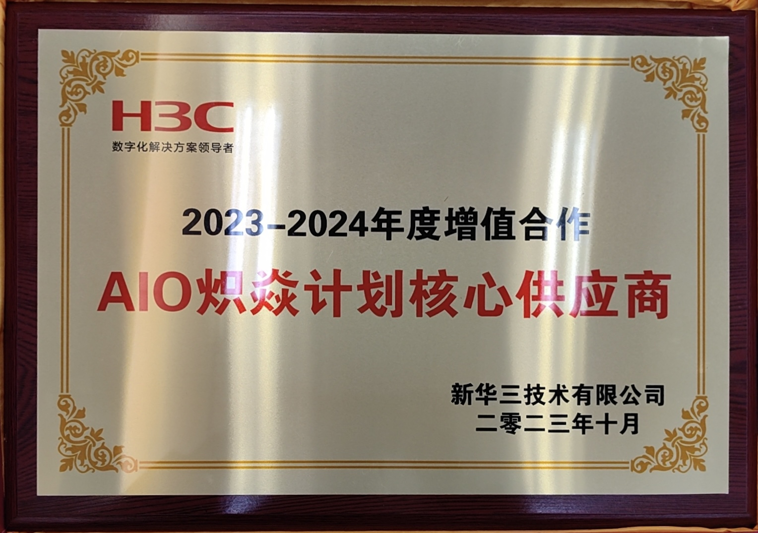 AIO炽焱计划核心供应商