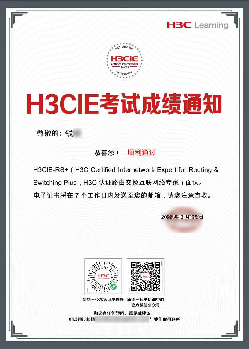 钱欢H3CIE-RS+面试1.png